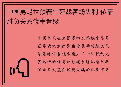 中国男足世预赛生死战客场失利 依靠胜负关系侥幸晋级