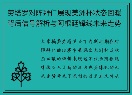 劳塔罗对阵拜仁展现美洲杯状态回暖背后信号解析与阿根廷锋线未来走势