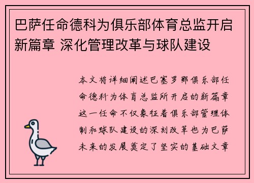 巴萨任命德科为俱乐部体育总监开启新篇章 深化管理改革与球队建设
