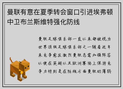 曼联有意在夏季转会窗口引进埃弗顿中卫布兰斯维特强化防线